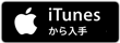 ituneから入手